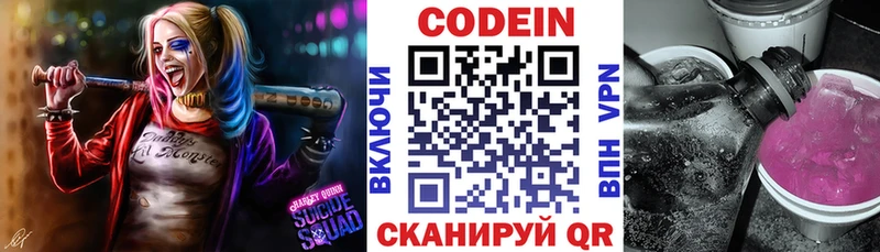 Кодеиновый сироп Lean Purple Drank  Туапсе 